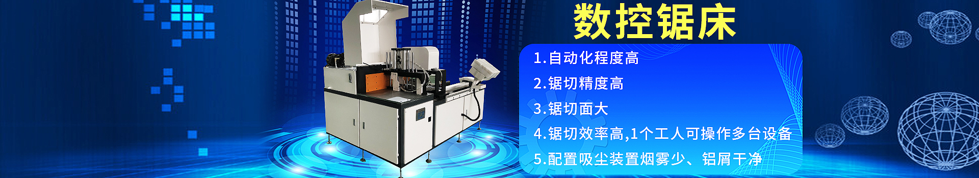 全自動鋁型材切割機|自動切管機|全自動切管機|數控切割機